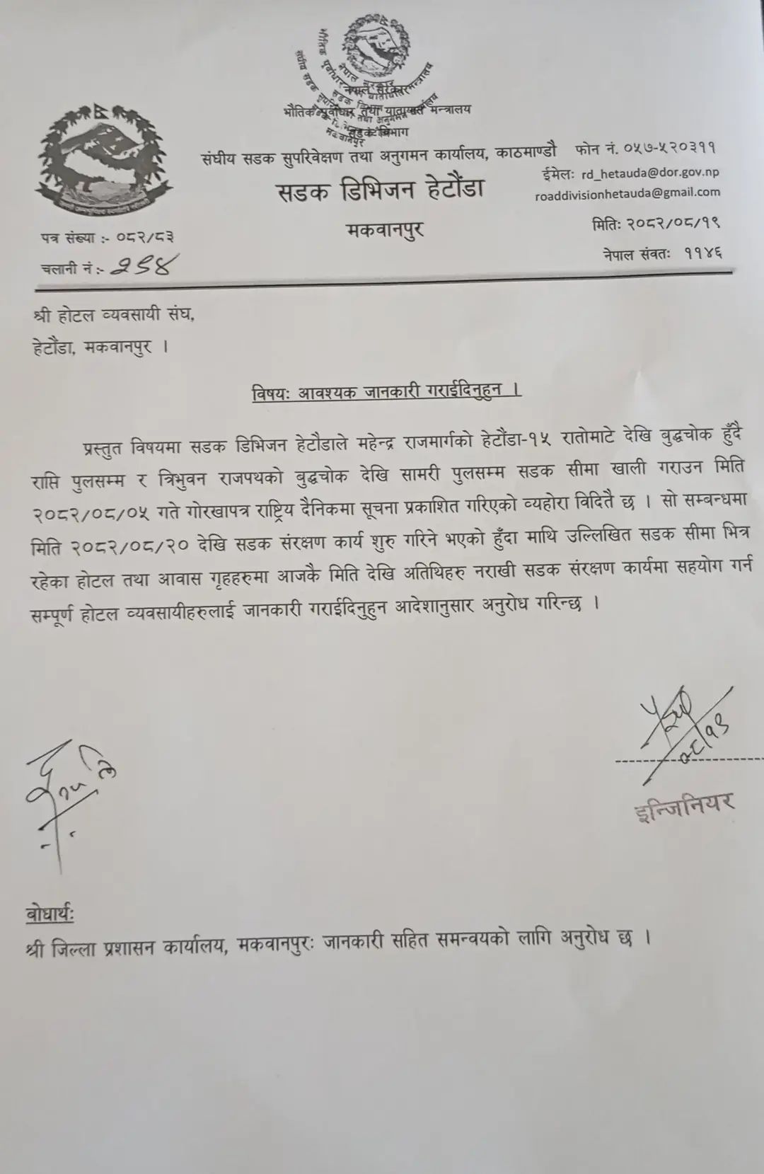 हेटौंडामा सडक सीमा खाली गराउन तयारी तीव्र, होटल व्यवसायीलाई अतिथि नराख्न निर्देशन