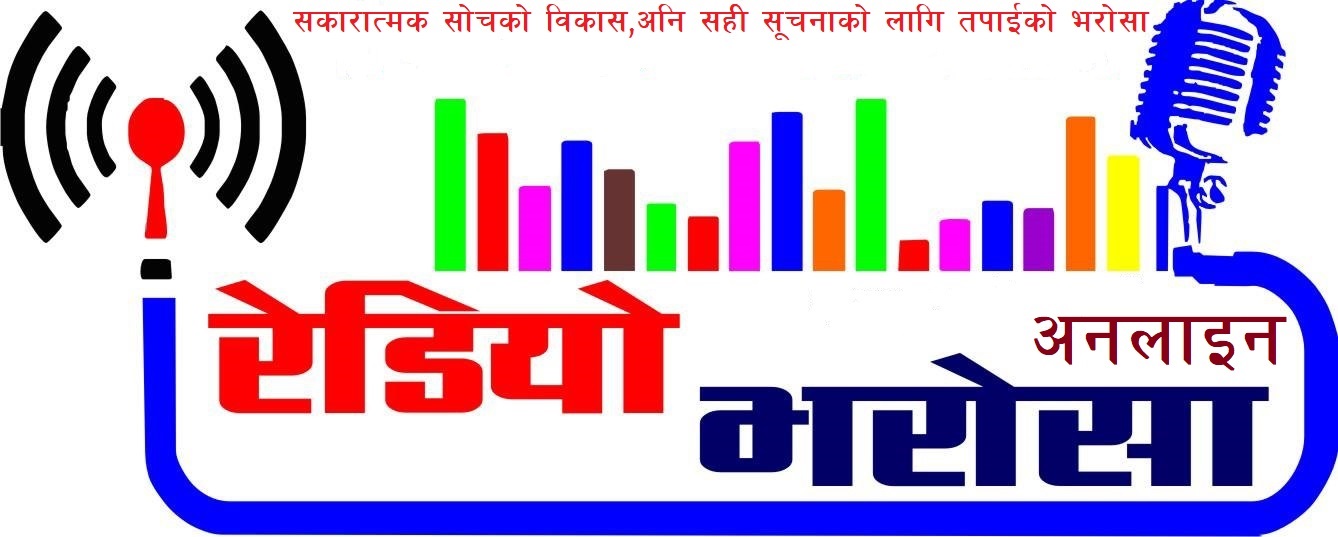 मयुर धापमा रेडियो भरोसा सन्चालनमा,हाल अनलाइनमा नियमित सामाग्रीहरु प्रसारण गर्दै