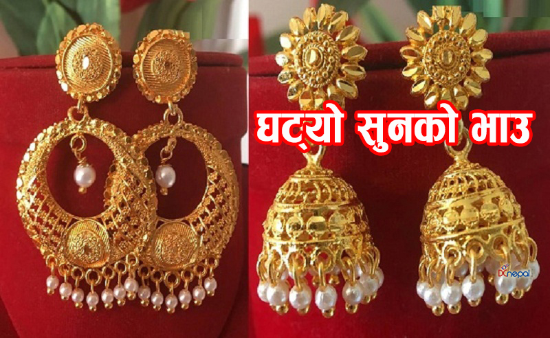 आज सुनको भाउ घट्यो