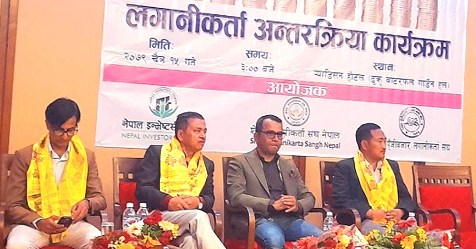 लगानीकर्ताले सेयर कारोबार कमिसन घटाउन माग