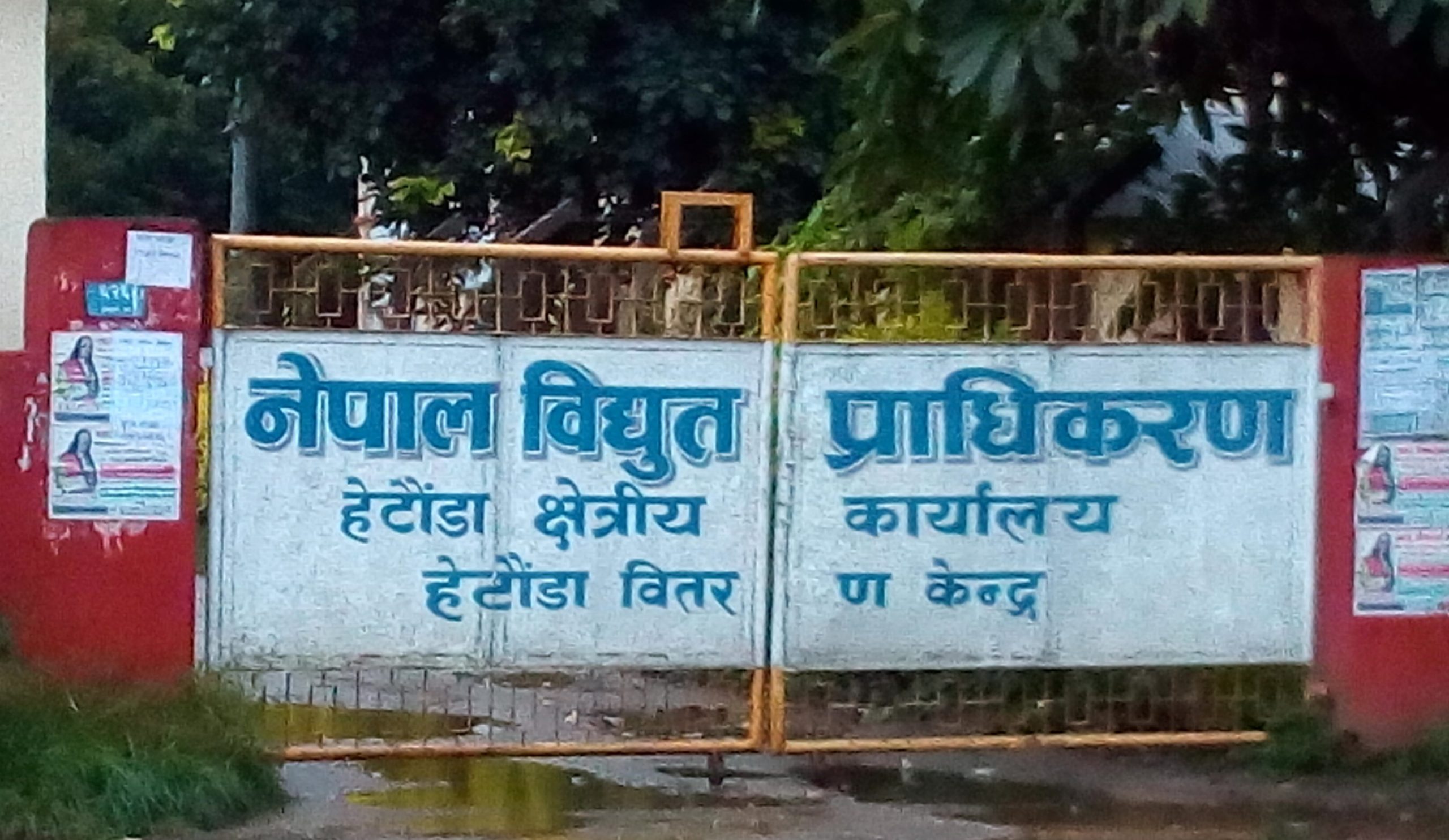 बिद्युत प्राधिकरण हेटौँडाले उधोगहरुबाट साढे दुई अर्ब विद्युत् महसुल वक्यौता उठाउन बाँकी