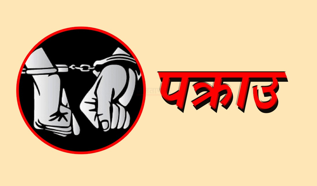 मालपोत कार्यालय बाराका खरिदारसहित २ जनालाई घुस रकमसहित पक्राउ