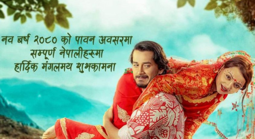 नम्बरी सुनको नयाँ वर्षको अवसर पारेर आज फस्टलुक पोस्टर सार्वजनिक