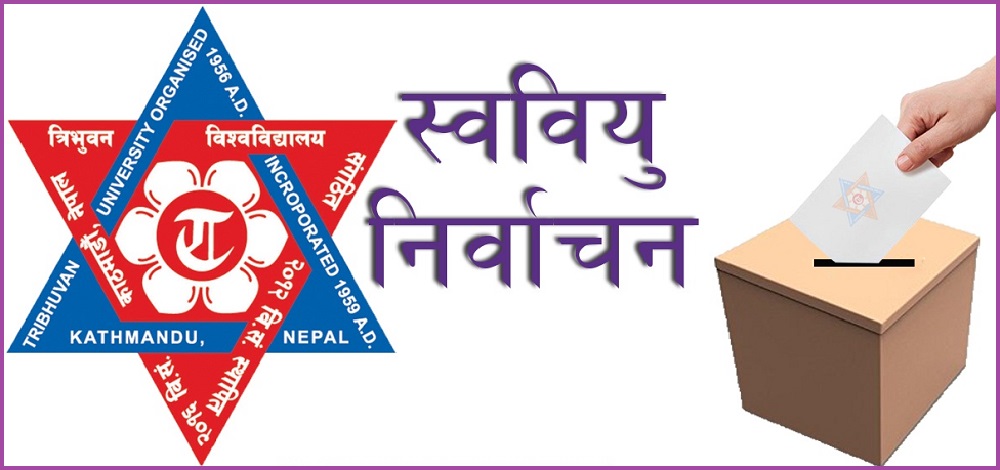 ३ विद्यार्थी सङ्गठनले रोकिएका क्याम्पसपमा एकै दिन स्ववियु निर्वाचन गराउन माग