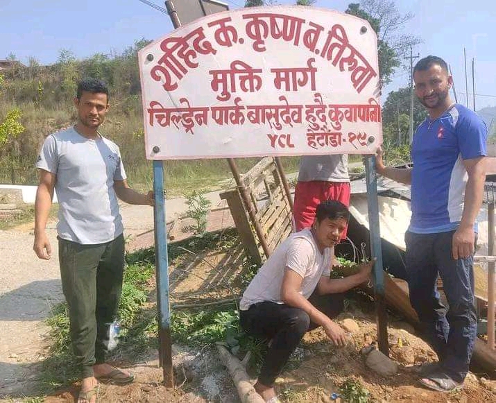 हेटौंडा १९ मा ycl टिम र मदन उप्रेतीद्वारा सहिदकाे स्मरणमा राखियाे साइन बाेट