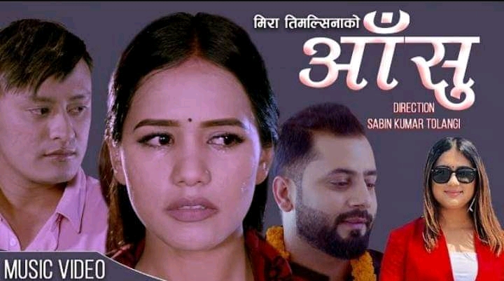 रामजी रानाभाटको संगीत रहेको गीत ‘ आँसु ’ को म्युजिक भिडियो सार्वजनिक ( भिडियोसहित )