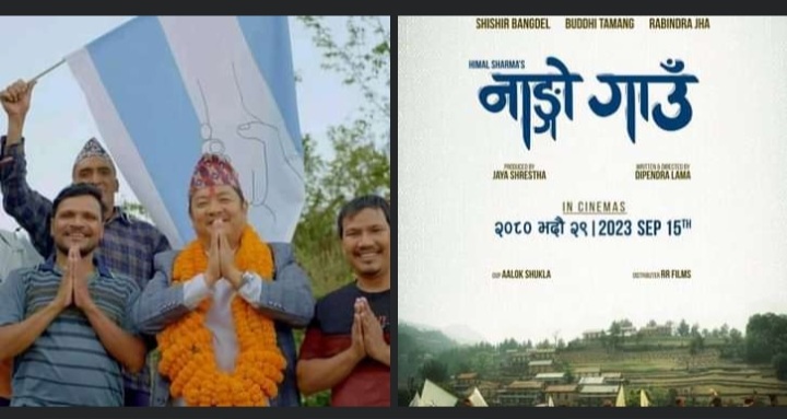 चलचित्र नाङ्गो गाउँको छायांकन सकियो, भदौ २९ मा रिलिज हुने