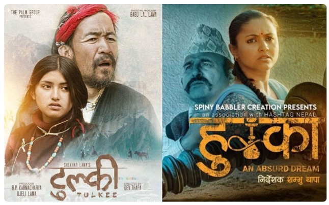 आजबाट फिल्म ‘हुक्का र टुल्की’ हलमा, को को जाने हेर्न ?