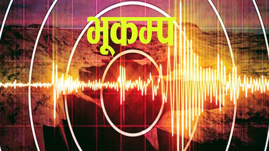 बाजुरामा भूकम्पको धक्का महसुस