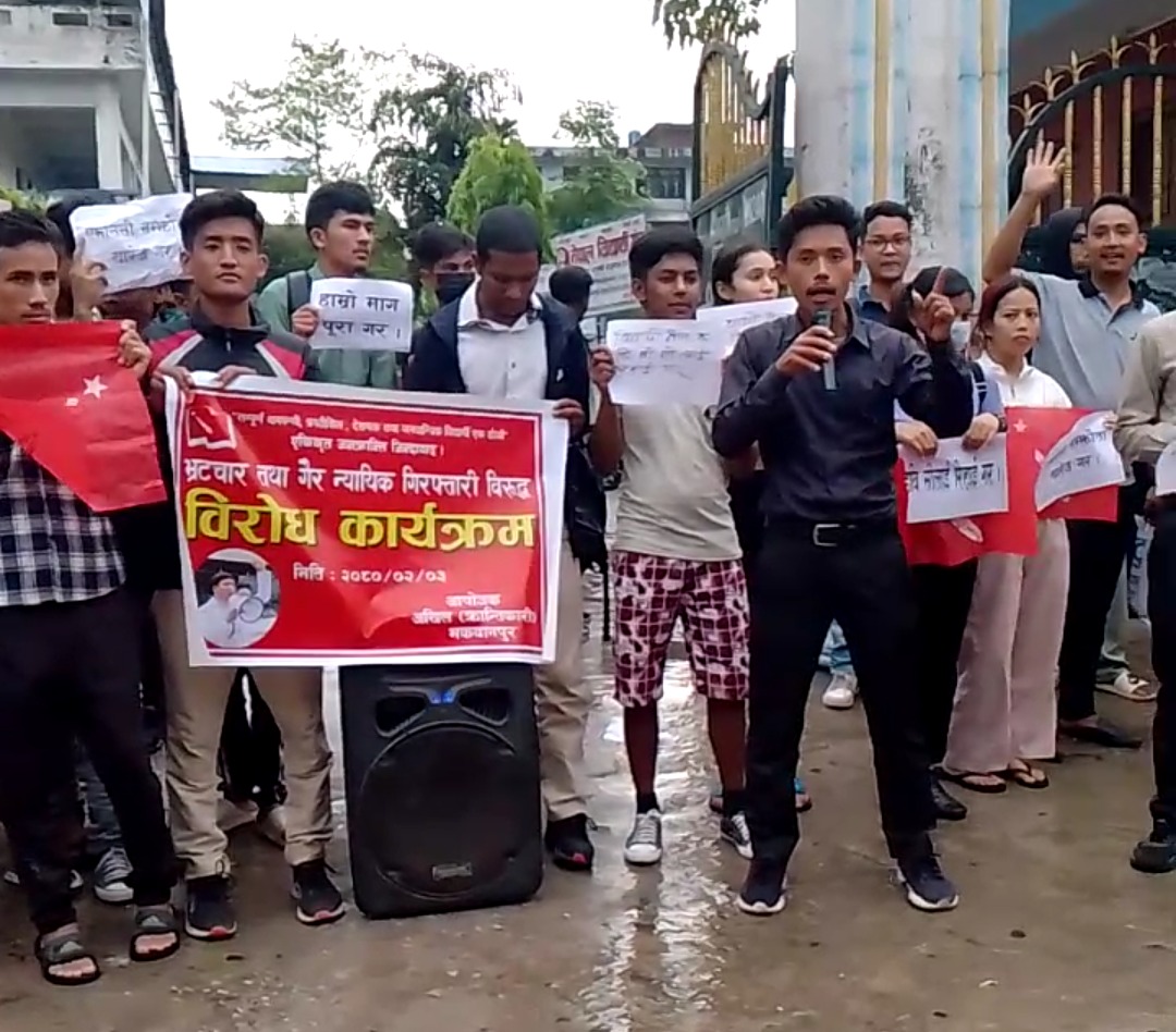 अखिल क्रान्तिकारीद्वारा डिवि सीको गैरन्यायिक गिरफ्तारको विरुद्ध मकवानपुरमा विरोध प्रर्दशन