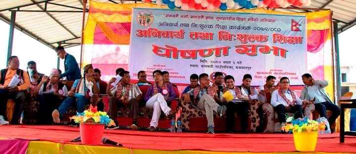२०८५ साल भित्र सरकारले अनिवार्य तथा नि:शुल्क शिक्षा दिने