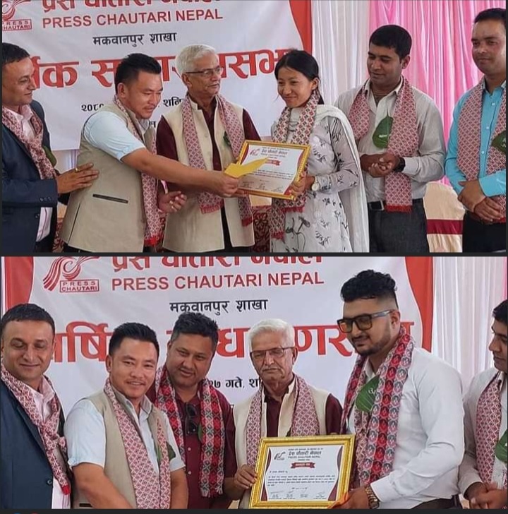 प्रेस चौतारी मकवानपुरको वार्षिक साधारणसभा सम्पन्न, निशा र उज्ज्वल भए सम्मानित