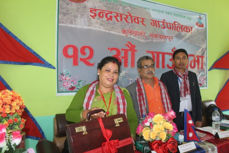 इन्द्रसरोवर गाउँपालिकाको बजेट सार्वजनिक