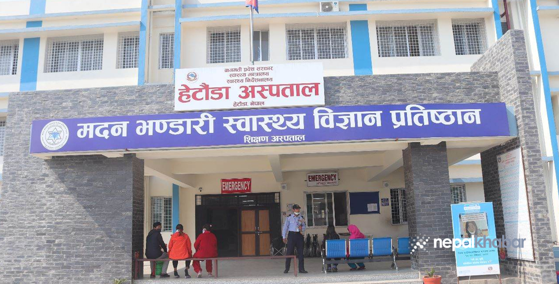 हेटौंडा अस्पतालको न्यूनतम सेवा मापदण्ड मापनमा धेरै सुधार