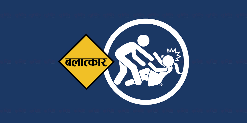 दाङमा एक वृद्धामाथि बसभित्र सामूहिक बलात्कार