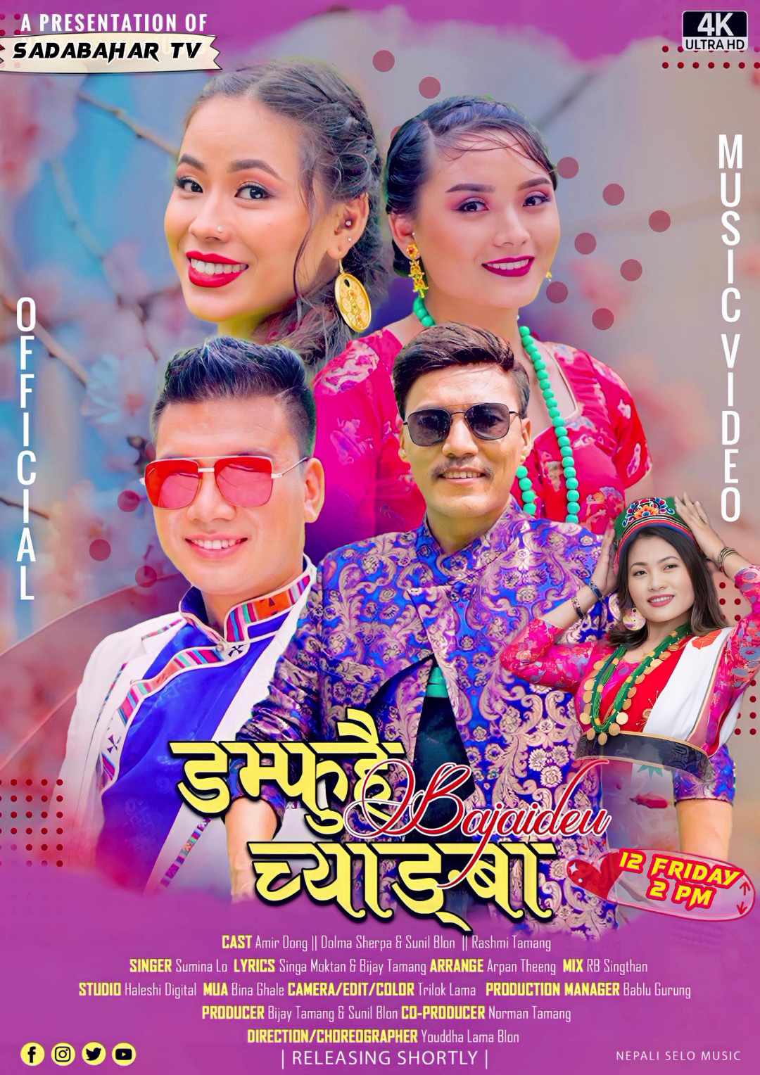 डम्फू है बजाउ च्याङ्बा बोलको तामाङ गीत सार्वजनिक