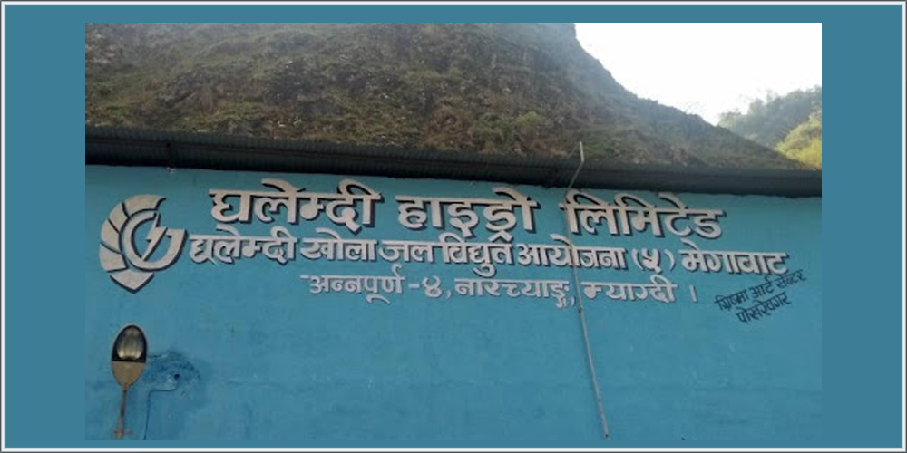 घलेम्दी हाइड्रोको हकप्रद सेयरमा आजदेखि आवेदन दिन सकिने