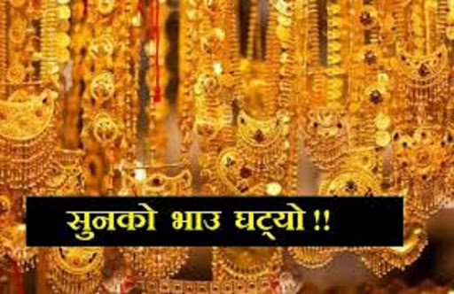 २ हजार ४०० रुपैयाँले घट्यो सुनको मूल्य