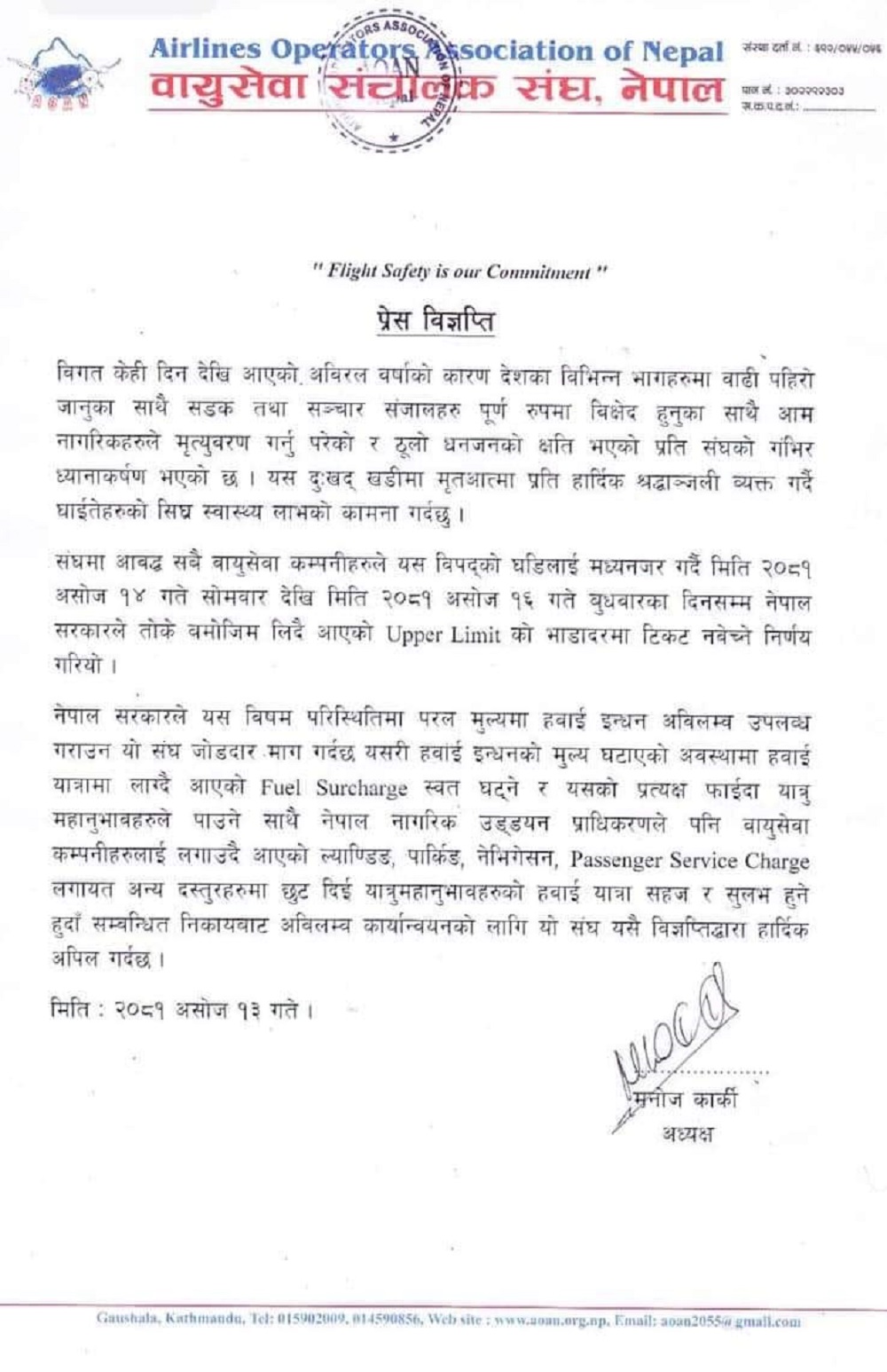 वायुसेवा संचालक संघले भन्यो- असोज १६ गतेसम्म अपर लिमिटको टिकट बेच्दैनौं