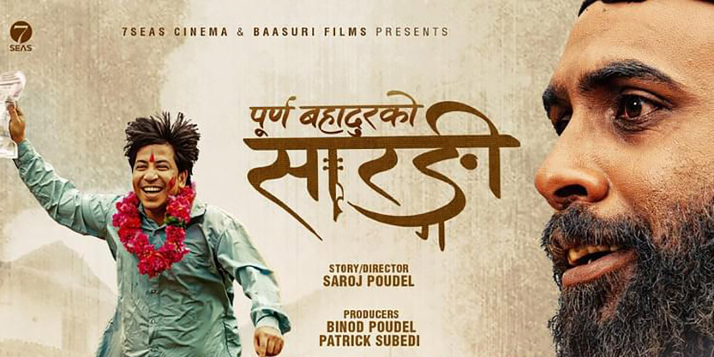‘पूर्ण बहादुरको सारङ्गी’ ले भिडियो प्रतियोगिता गर्दै, विजेताले ५० हजार पाउने