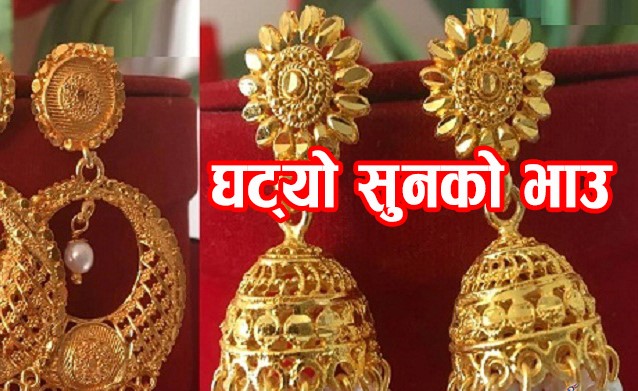 आज एकै दिन सुनको कारोबारमा ४ हजार मूल्य गिरावट