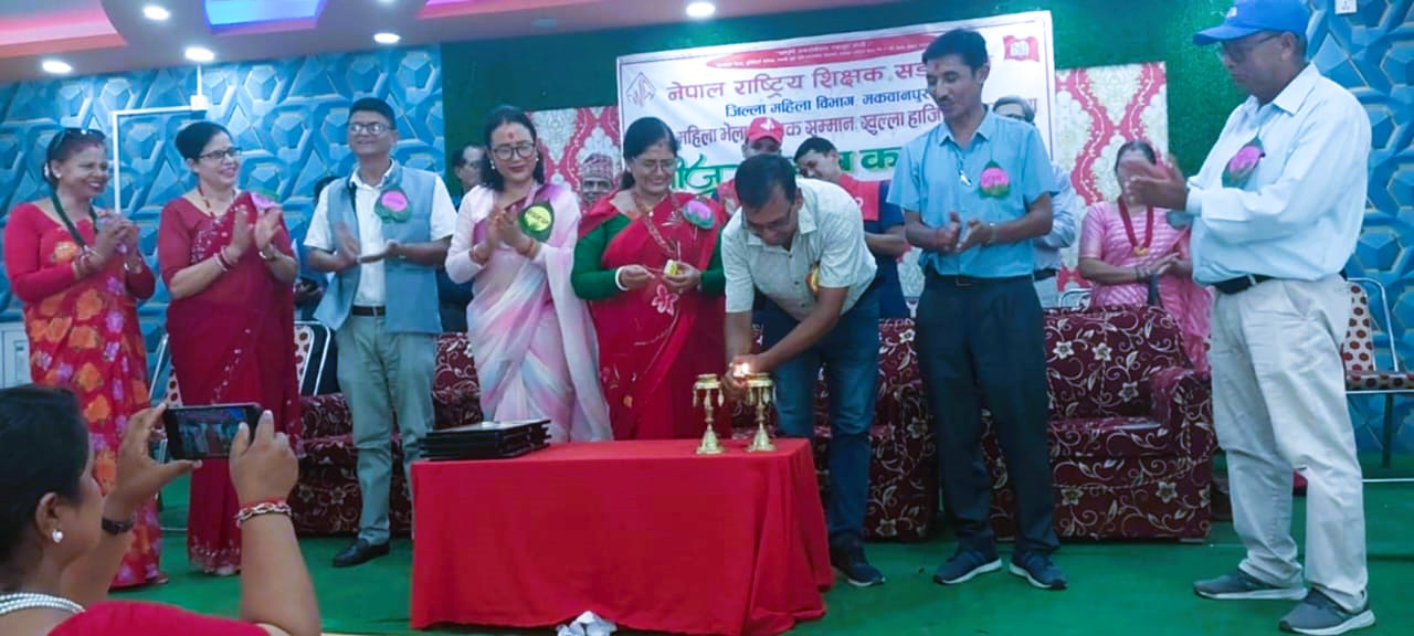 मकवानपुरमा नेपाल राष्ट्रिय शिक्षक संगठनद्वारा तीज विशेष कार्यक्रम सम्पन्न, ७ महिला प्रधानाध्यापक सम्मानित