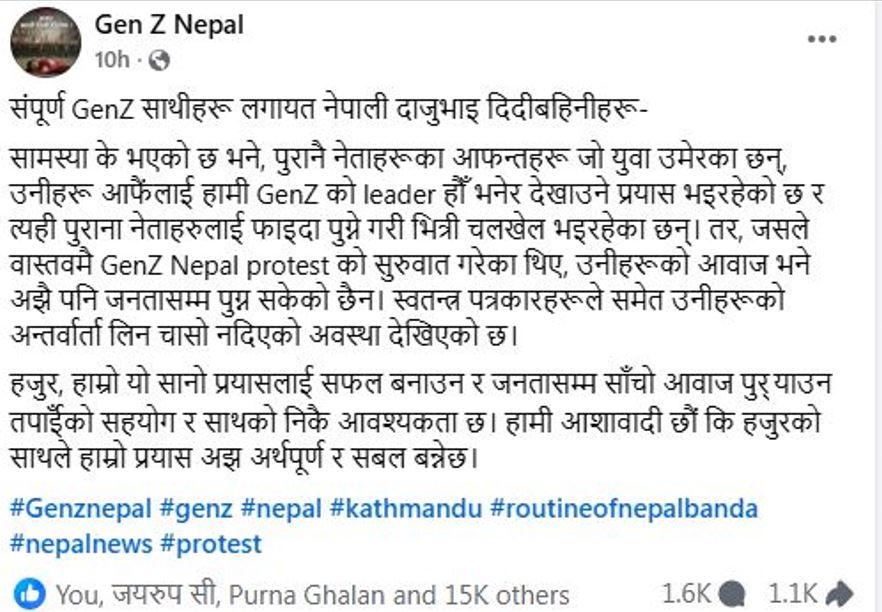 GenZ Nepal आन्दोलनको नेतृत्वमा भित्री चलखेल, वास्तविक प्रारम्भकर्ताको आवाज ओझेल