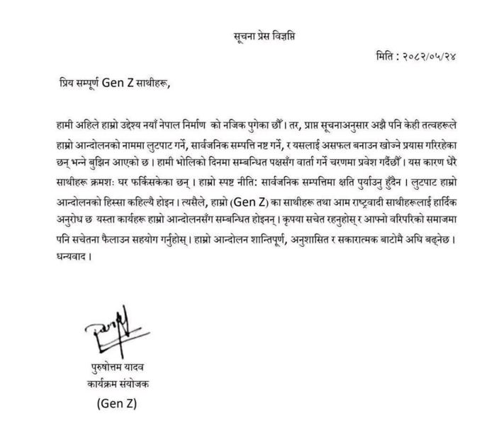 “वार्ताको चरणमा प्रवेश गर्दै Zen Z आन्दोलन, अवाञ्छित गतिविधिबाट टाढा रहन आग्रह”