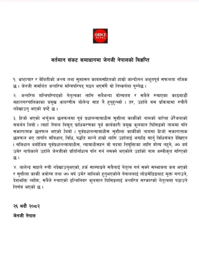 जेन जी नेपालले अन्तरिम सरकारको नेतृत्वका लागि कुलमान घिसिङको नाम अघि सार्‍यो
