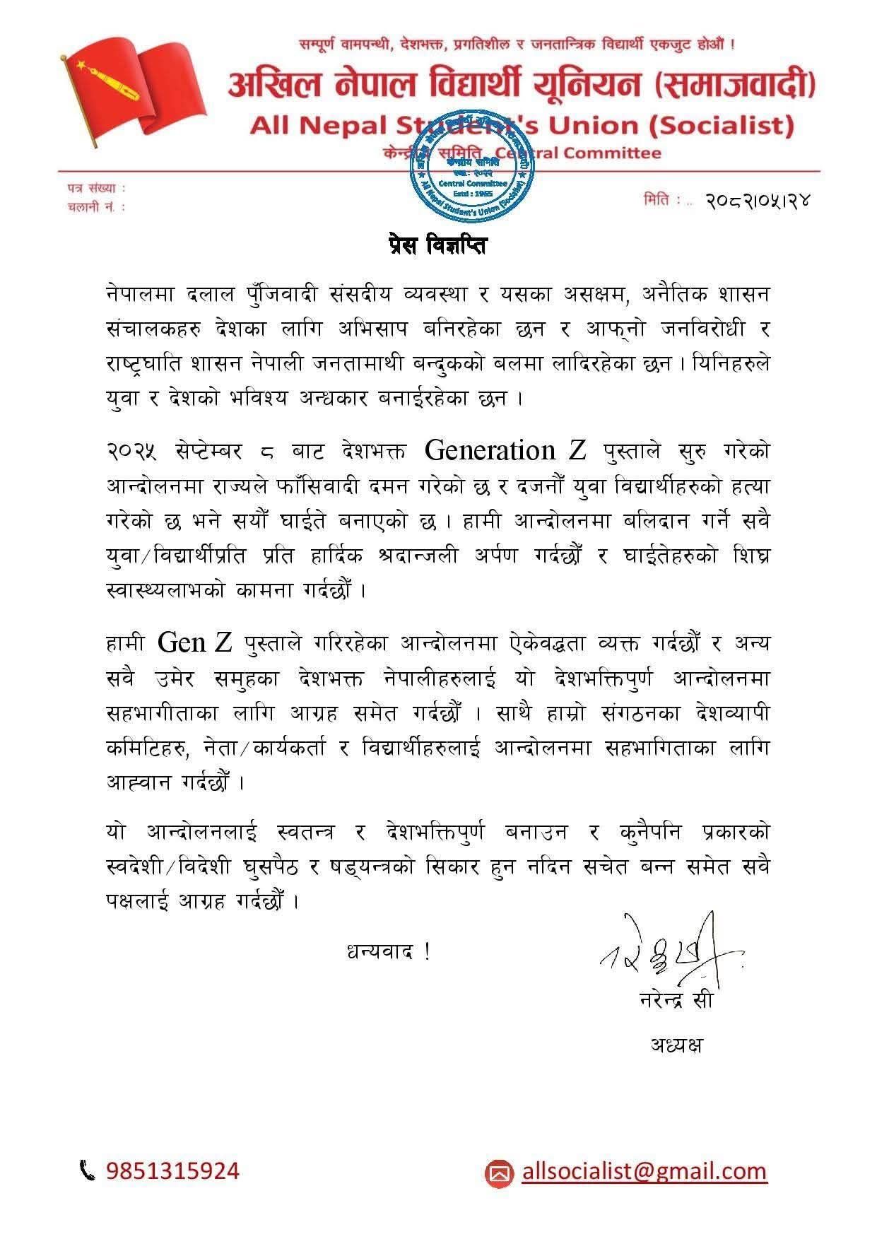 जेनरेशन जेड आन्दोलनप्रति अखिल (समाजवादी) विद्यार्थी युनियनको ऐक्यवद्धता