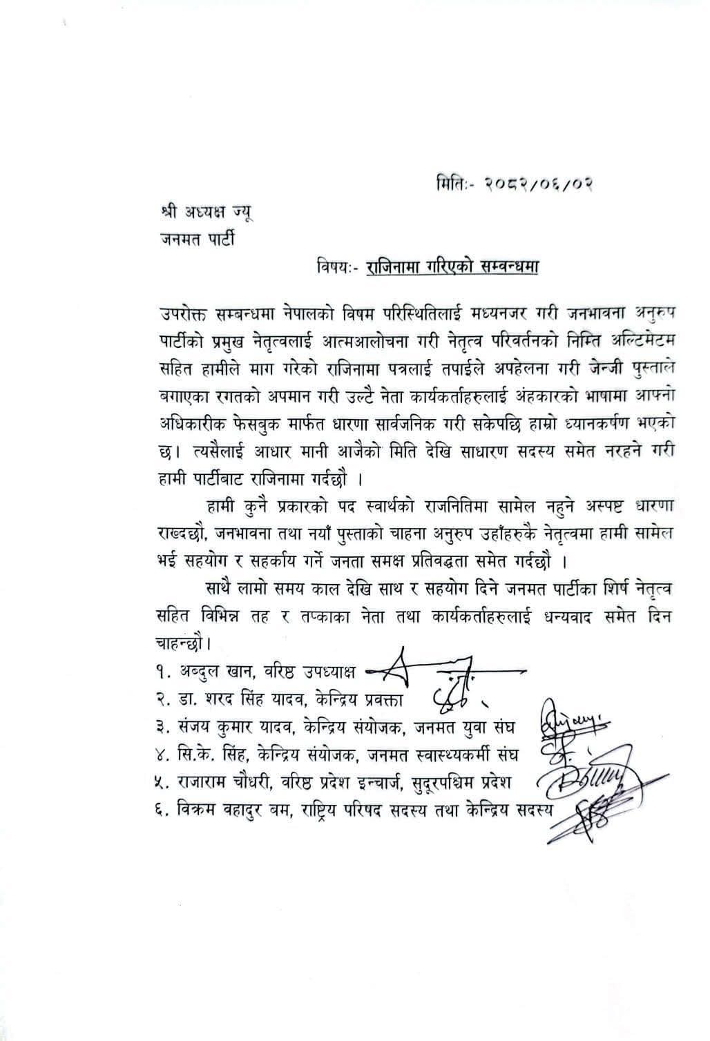 जनमत पार्टीका वरिष्ठ उपाध्यक्ष अब्दुल खानसहित ६ नेताको सामूहिक राजीनामा