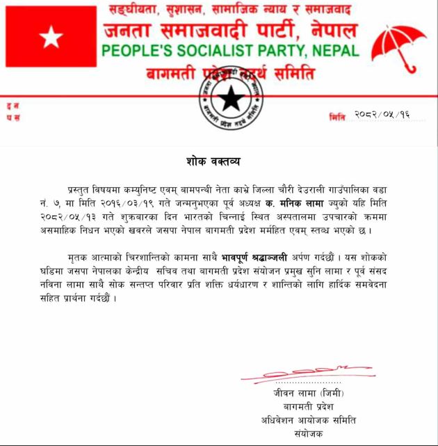 काभ्रेका पूर्व अध्यक्ष कम्युनिष्ट नेता मनिक लामाको भारतमा उपचार क्रममा निधन