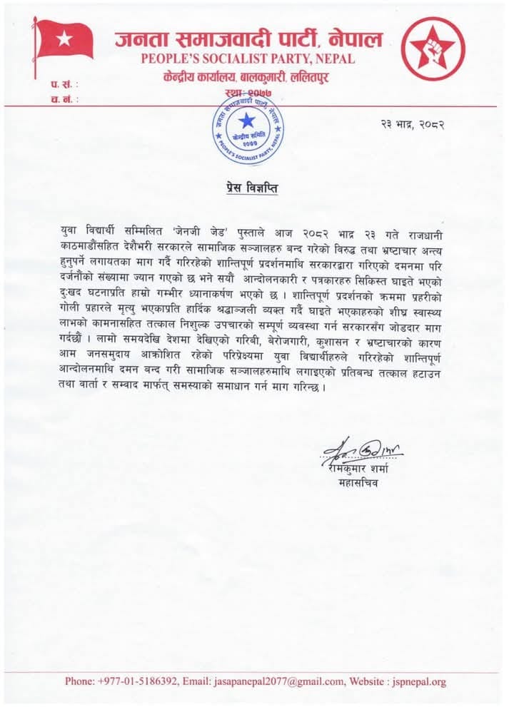 काठमाडौँमा विद्यार्थीमाथि भएको दमनप्रति जसपा नेपालको आपत्ति, शान्तिपूर्ण आन्दोलनलाई सम्मान गर्न माग