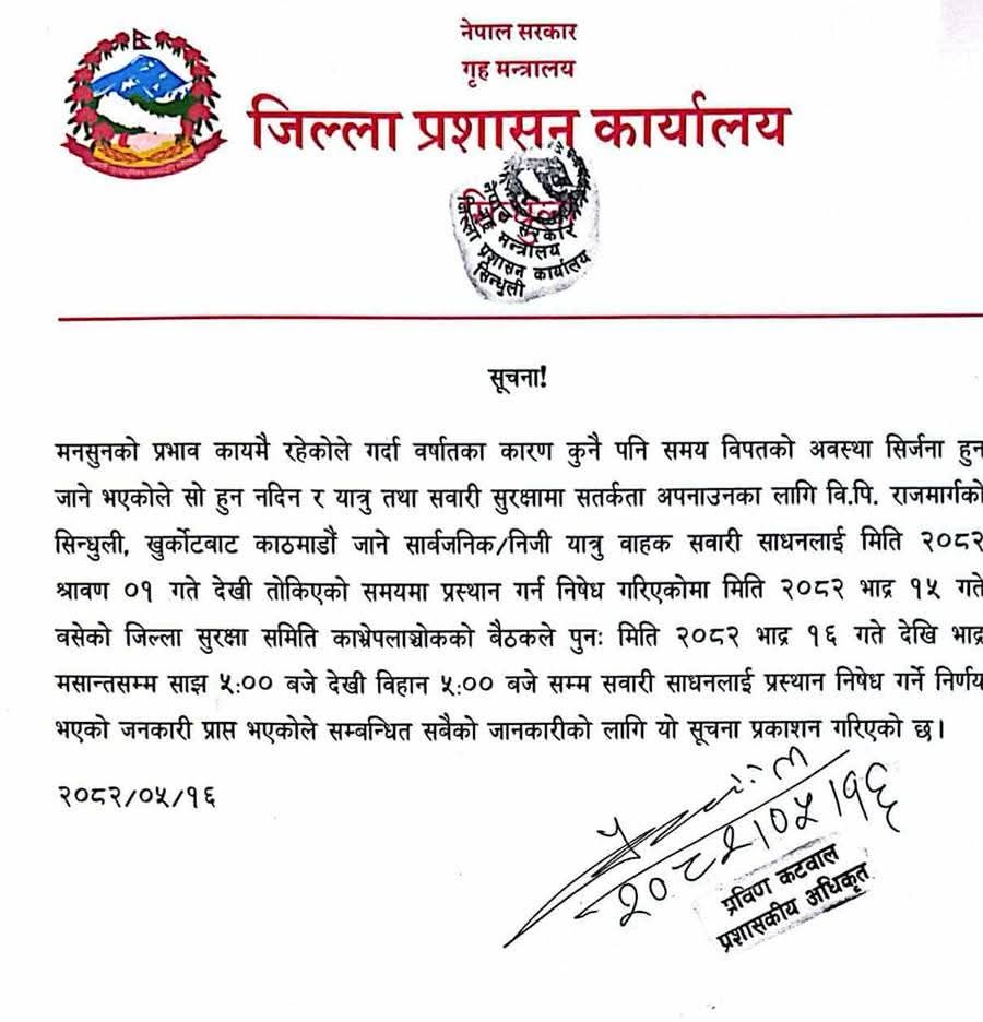 मनसुनजन्य जोखिमका कारण त्रिशूली–काठमाडौं सडक खण्डमा सवारी आवागमनमा रोक