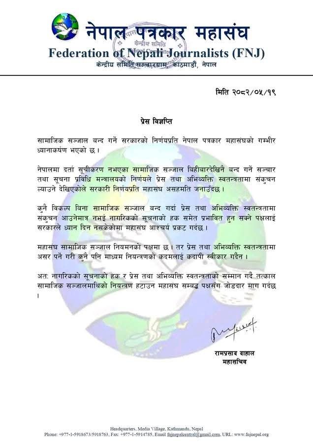 सामाजिक सञ्जाल बन्द गर्ने निर्णयको नेपाल पत्रकार महासंघद्वारा विरोध