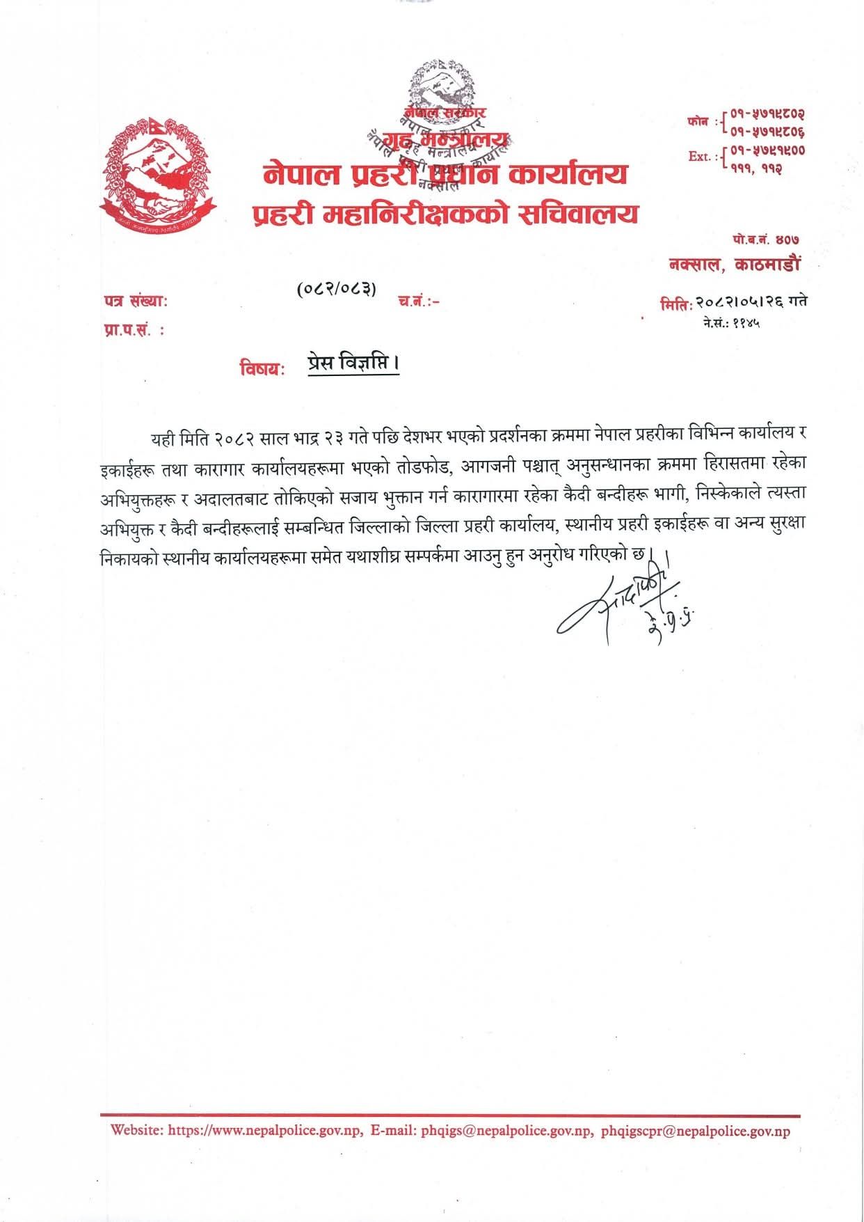 प्रदर्शनपश्चात भागेका अभियुक्त र कैदी–बन्दीलाई आत्मसमर्पण गर्न नेपाल प्रहरीको आग्रह