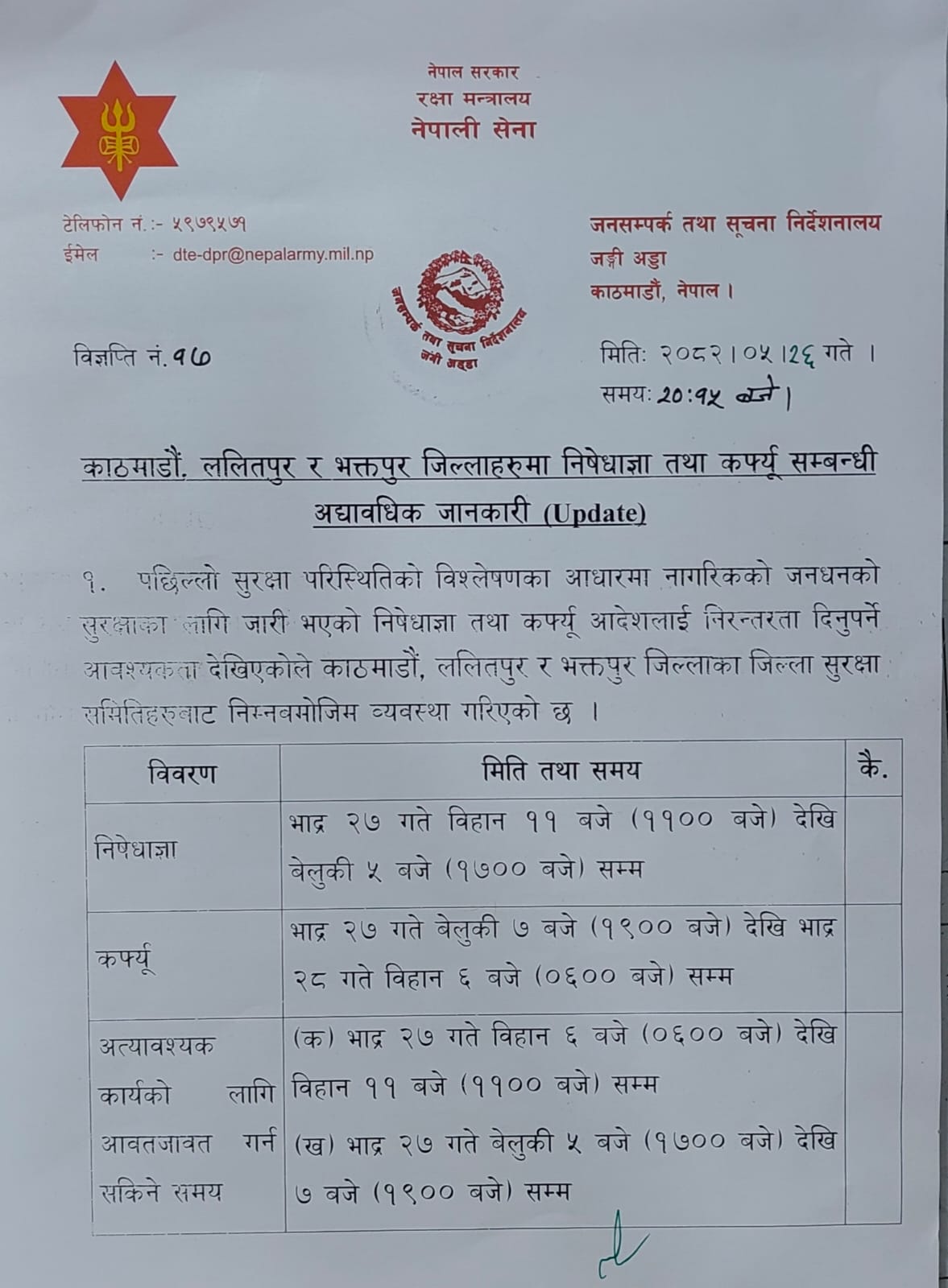 काठमाडौं, ललितपुर र भक्तपुरमा निषेधाज्ञा र कर्फ्यू आदेश जारी