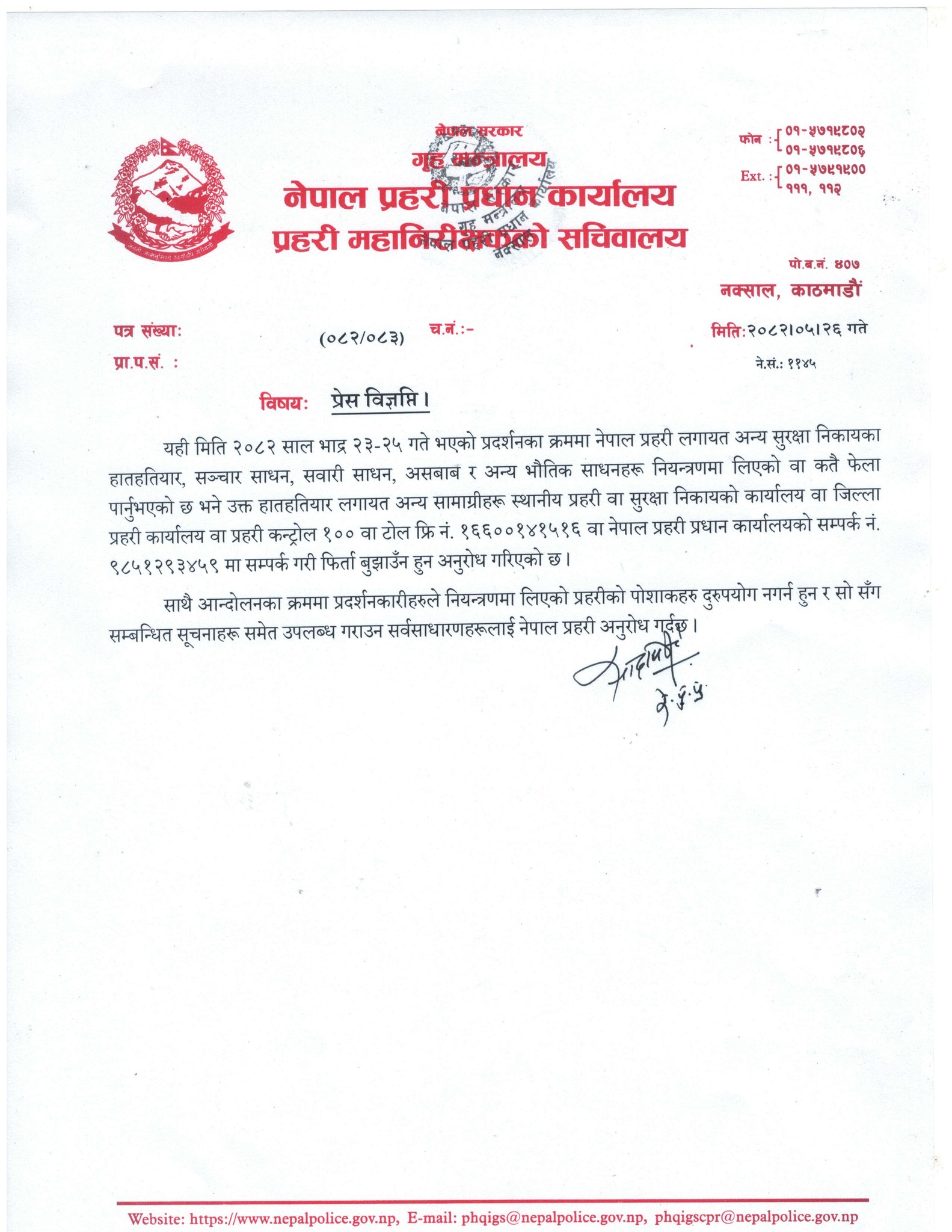 प्रदर्शनमा हराएका हतियार, पोशाक र साधन फिर्ता बुझाउन प्रहरीको आग्रह