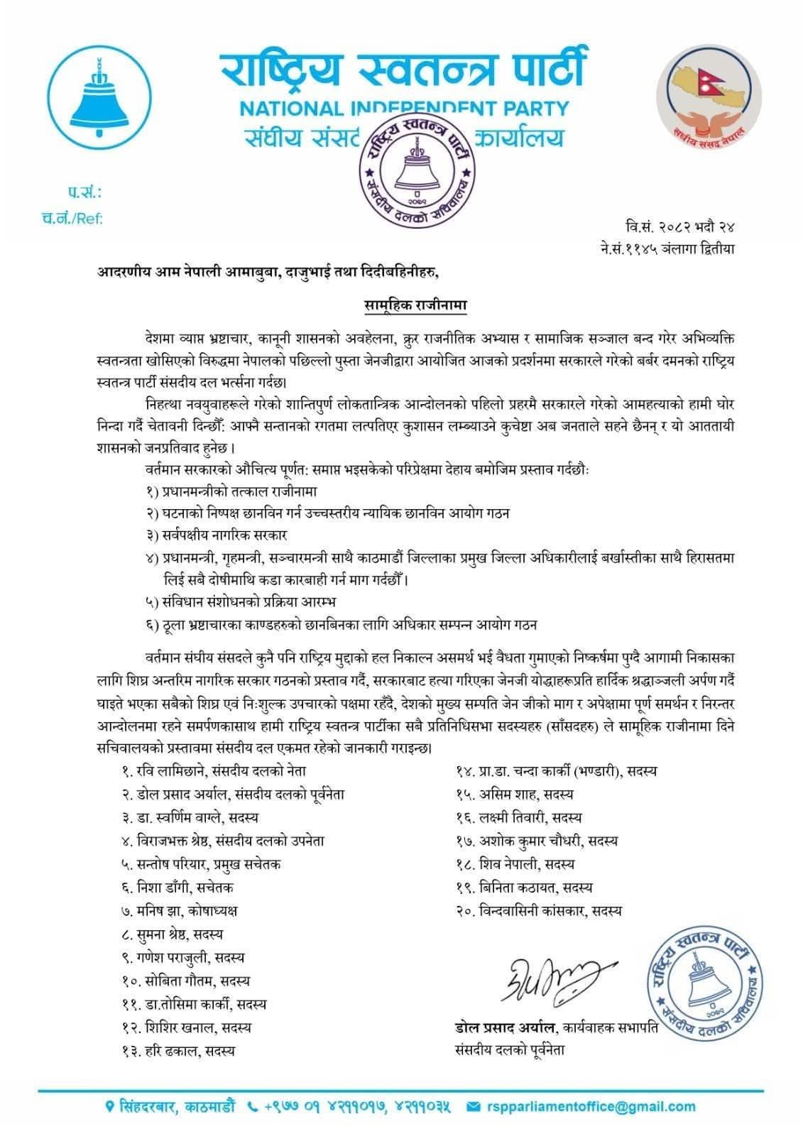 रास्वपाका २० सांसदद्वारा सामूहिक राजीनामा