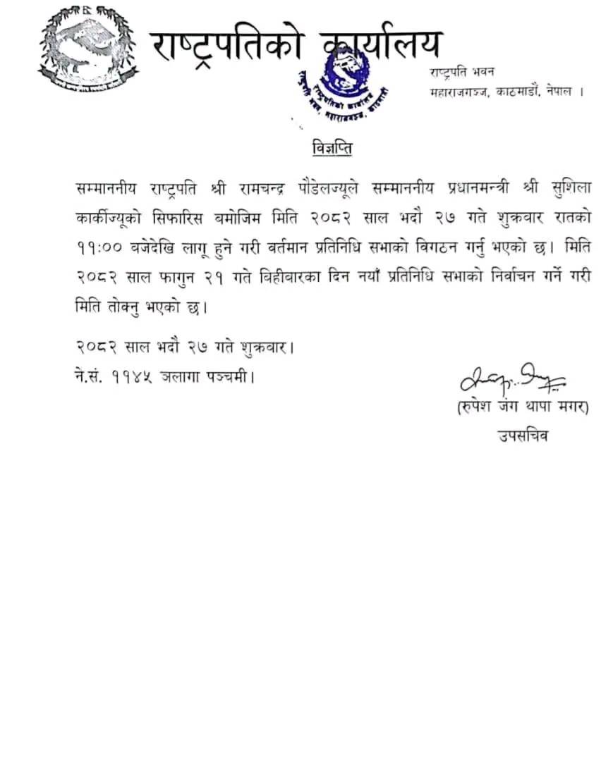 राष्ट्रपतिबाट प्रतिनिधि सभा विघटन, फागुन २१ गते नयाँ निर्वाचन हुने