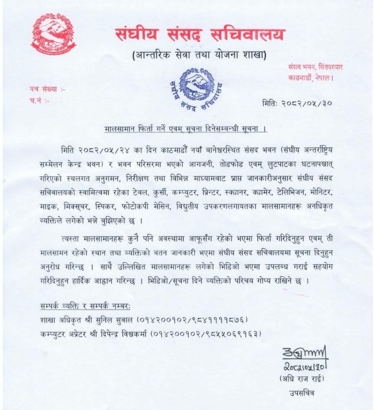 संसद सचिवालयको आह्वान : आगजनीपछि हराएका उपकरण फिर्ता गर्न तथा जानकारी दिन आग्रह