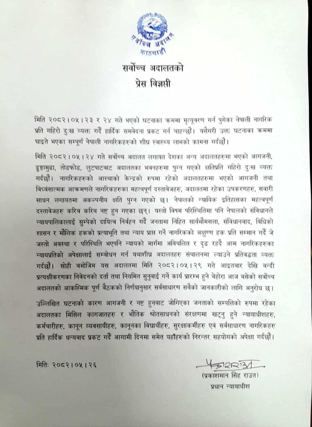 अदालतमा भएको आगजनि प्रति सर्वोच्चको दुःख, भदौ २९ देखि बन्दी प्रकरण दर्ता र सुनुवाइ हुने