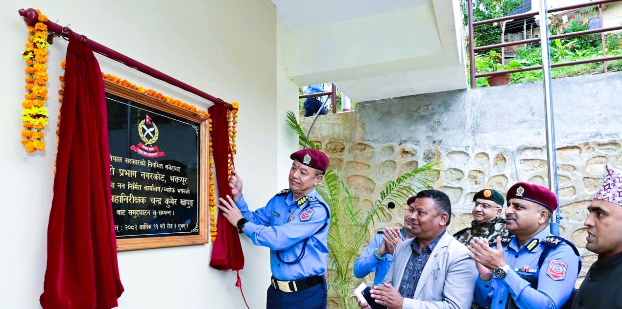 नगरकोट प्रहरी प्रभागको नवनिर्मित भवन प्रहरी महानिरीक्षक खापुङ्गद्वारा उद्‍घाटन
