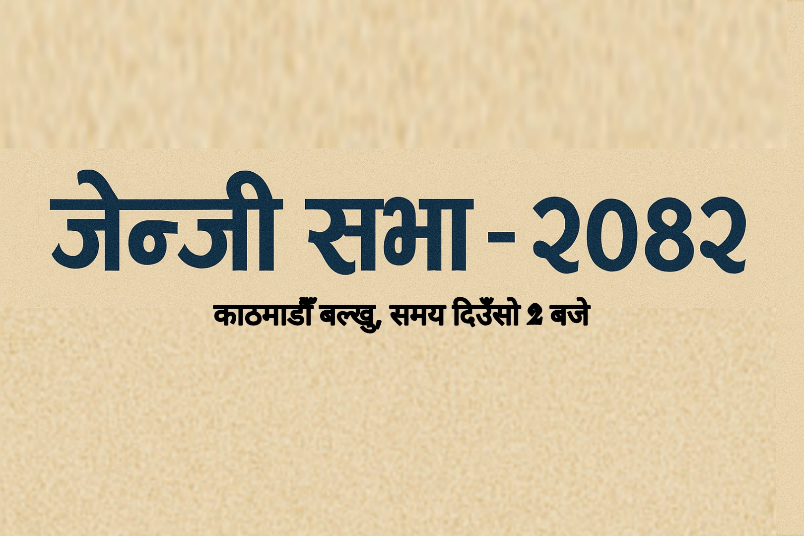 बल्खुमा जेन जि मुभमेन्टको नागरिक संवाद सभा आज, परिवर्तनका एजेन्डा सार्वजनिक हुने