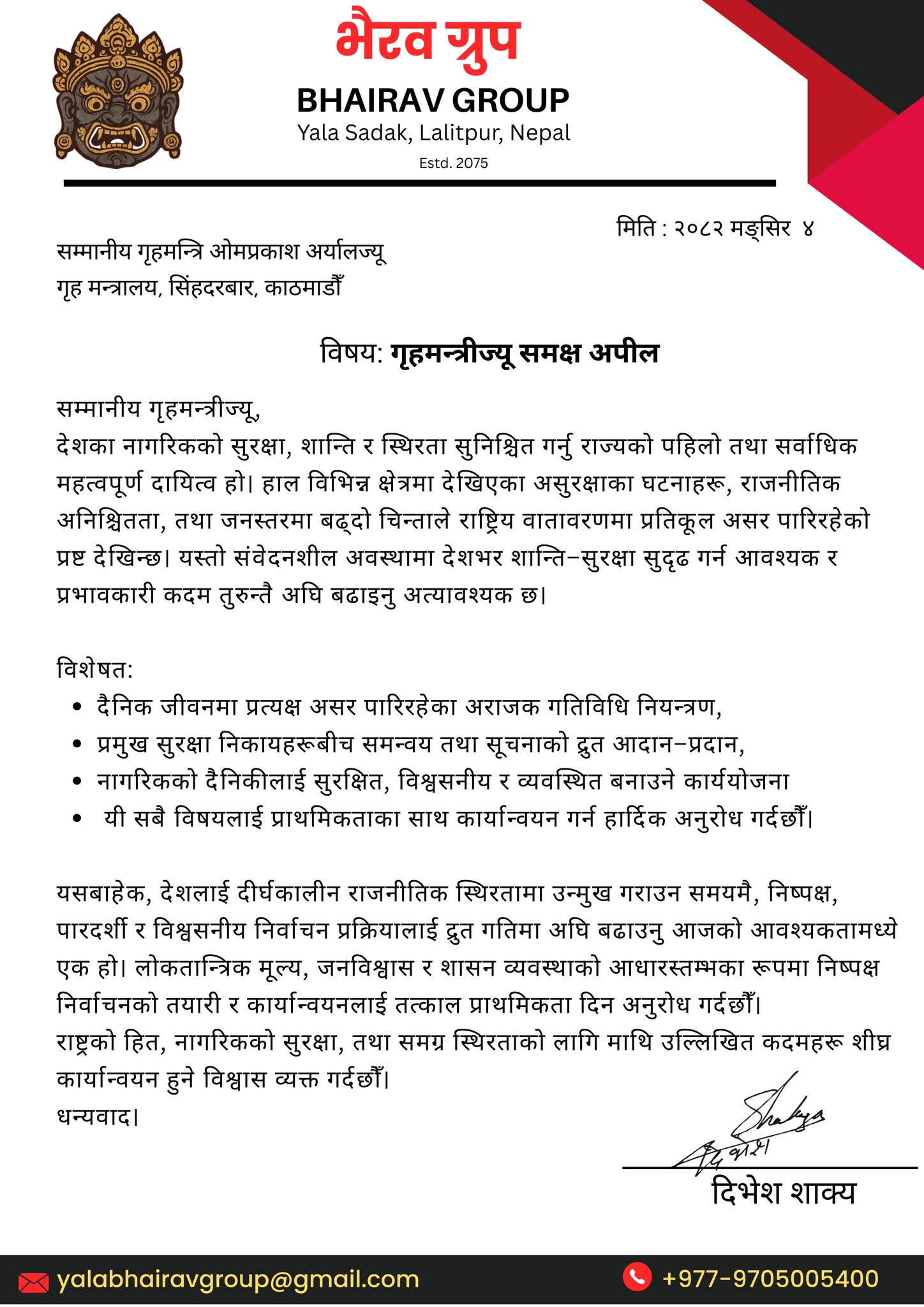 गृहमन्त्रीसमक्ष सुरक्षा सुदृढीकरण र निष्पक्ष निर्वाचनका लागि तात्कालिक कदम चाल्न भैरव ग्रुपको माग
