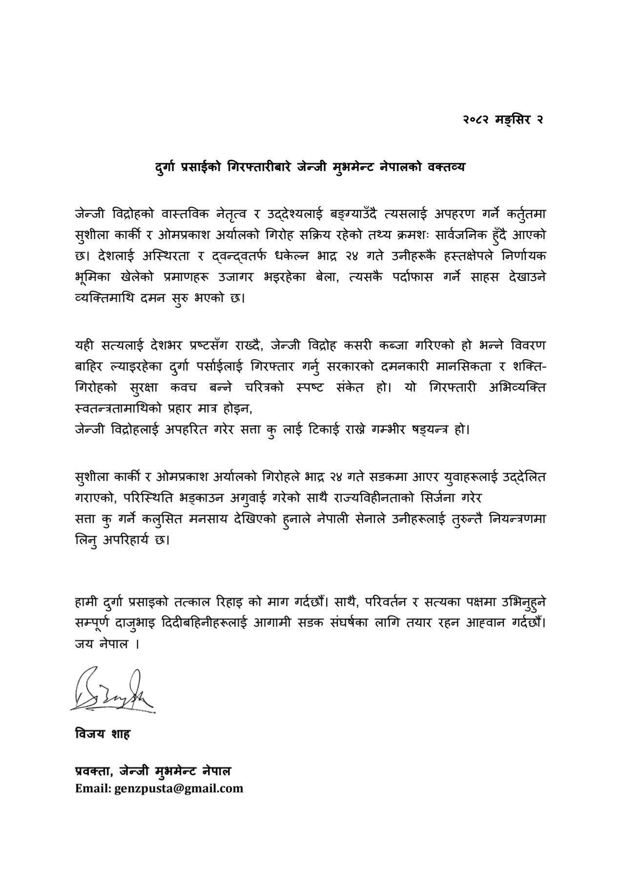 दुर्गा प्रसाईको गिरफ्तारी राजनीतिक हिसाबकिताबको हिस्सा : जेन जि मुभमेन्ट नेपाल