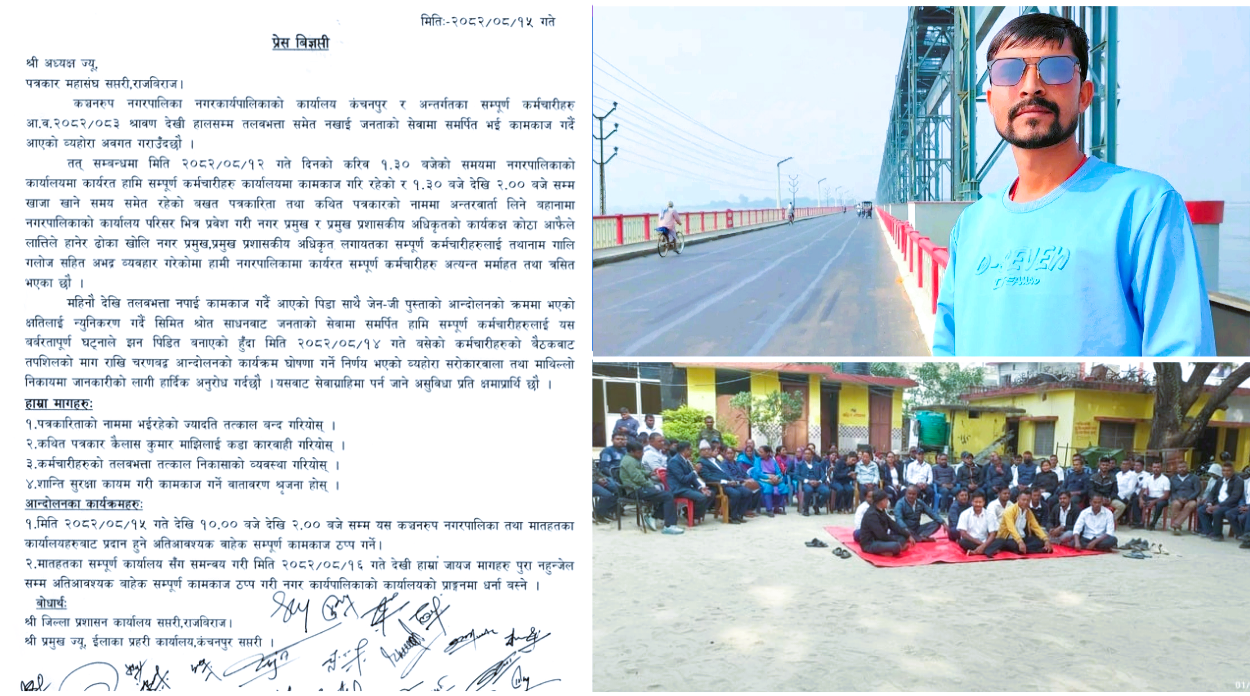 कञ्चनरुप संकटः तलब रोक्ने नेतृत्व, दोष थोपर्ने विज्ञप्ति र सत्यलाई ‘कथित’ बनाउने प्रयास