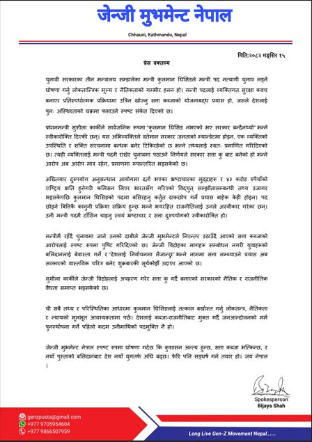 मन्त्री पद नत्यागी चुनावी दौडमा कुलमान घिसिङ : जेन जि मुभमेन्टद्वारा कडा आपत्ति, तत्काल बर्खास्तीको माग