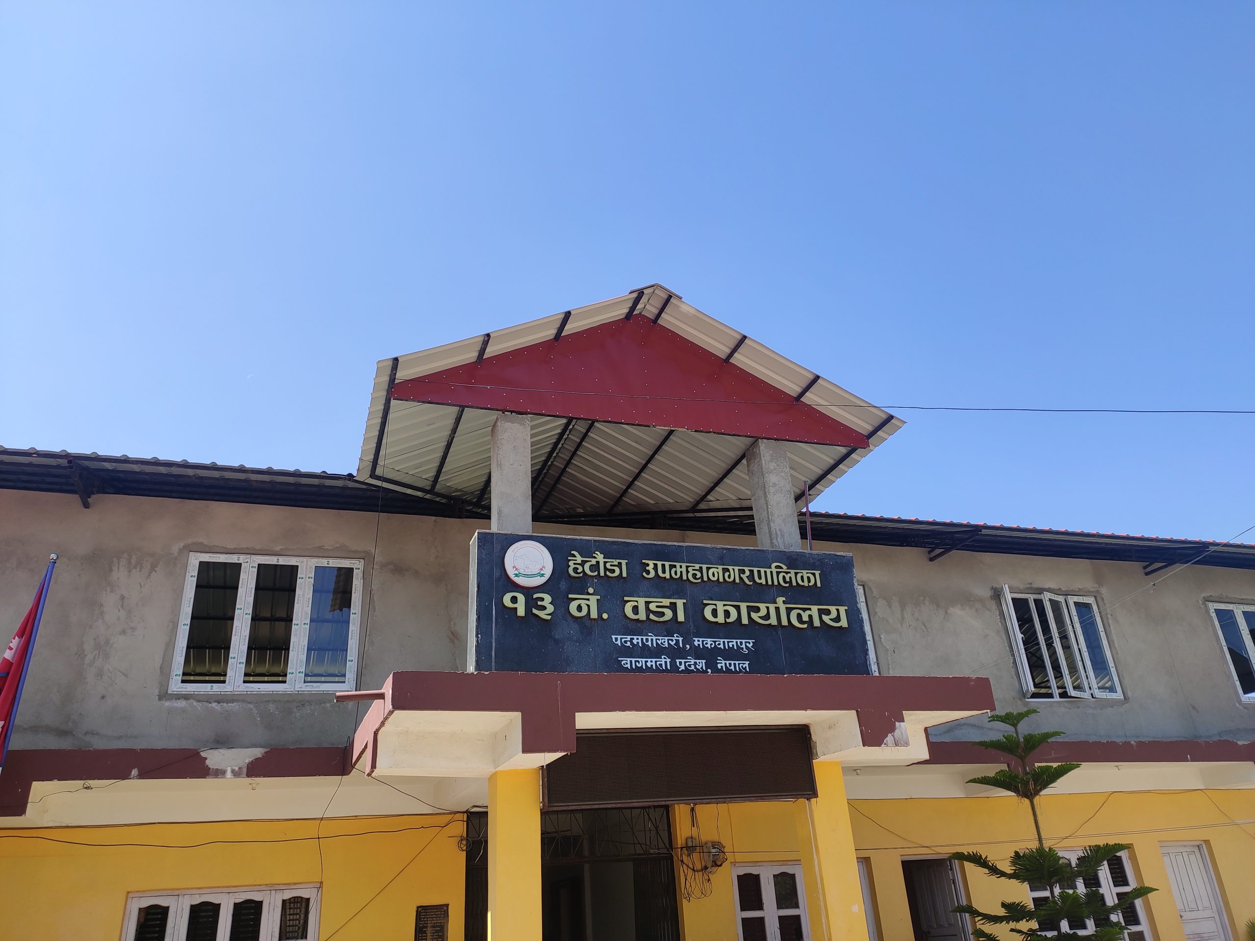 हेटौडा–१३ मा सामाजिक सुरक्षा भत्ता वितरण सुरु, तोकिएको मितिमा रकम बुझ्न आग्रह