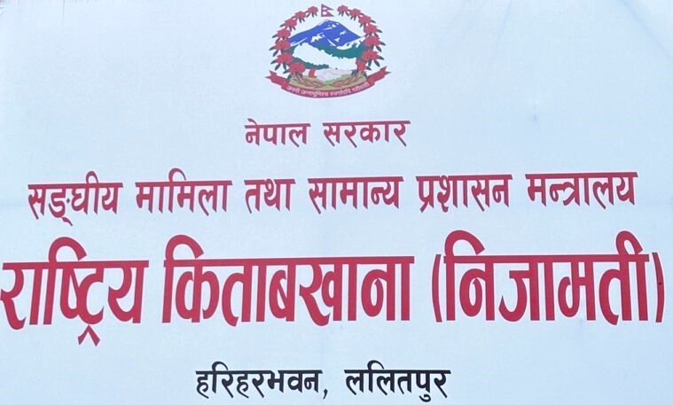 निजामती कर्मचारीको विवरण अद्यावधिक गर्न विशेष अभियान सुरु, इमेलमार्फत विवरण पठाउन आग्रह